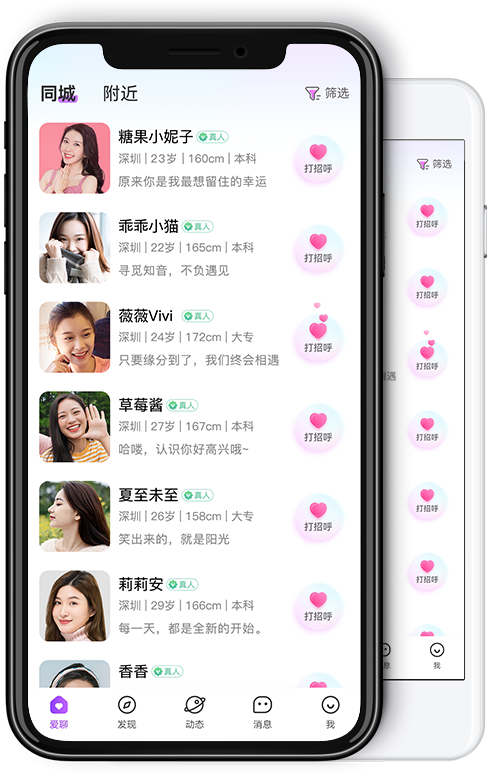 芯欢欢 App